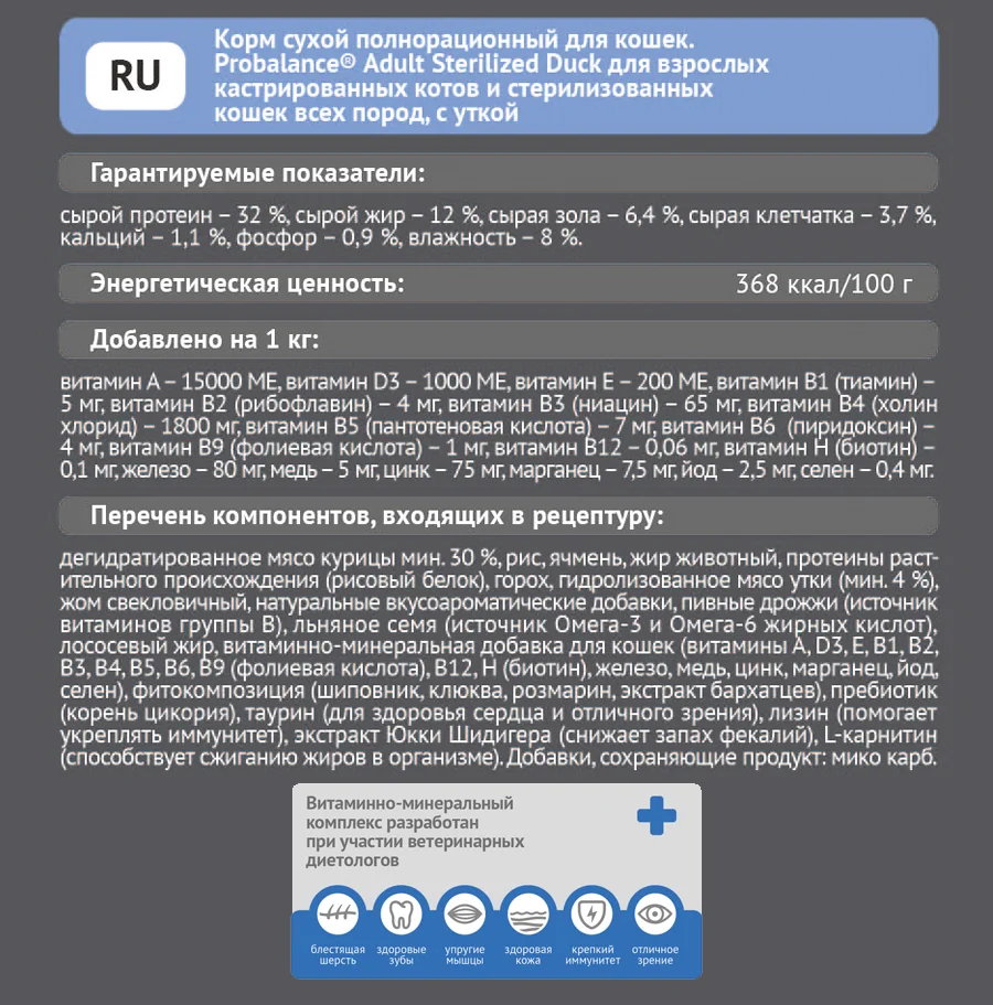 Сухой корм ProBalance для стерилизованных кошек с уткой - изображение 3