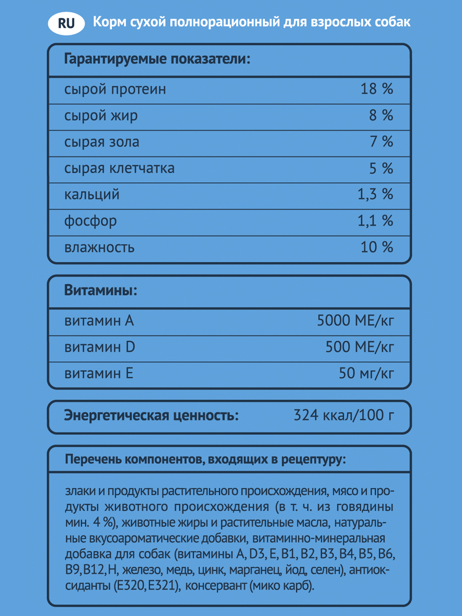 Сухой корм для собак PROХВОСТ с говядиной 13кг - изображение 2
