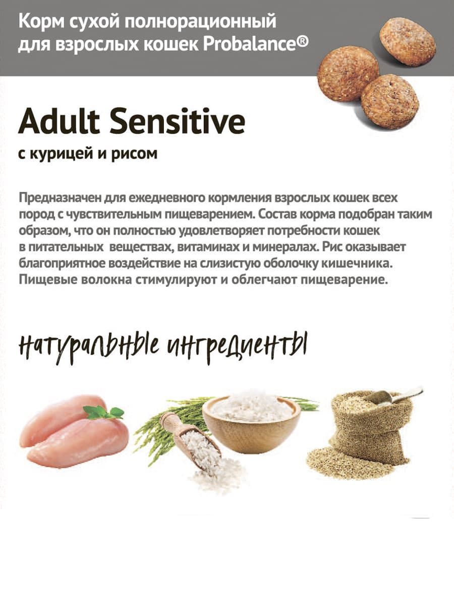 Сухой корм для кошек ProBalance Чувствительное пищеварение с курицей и рисом - изображение 3