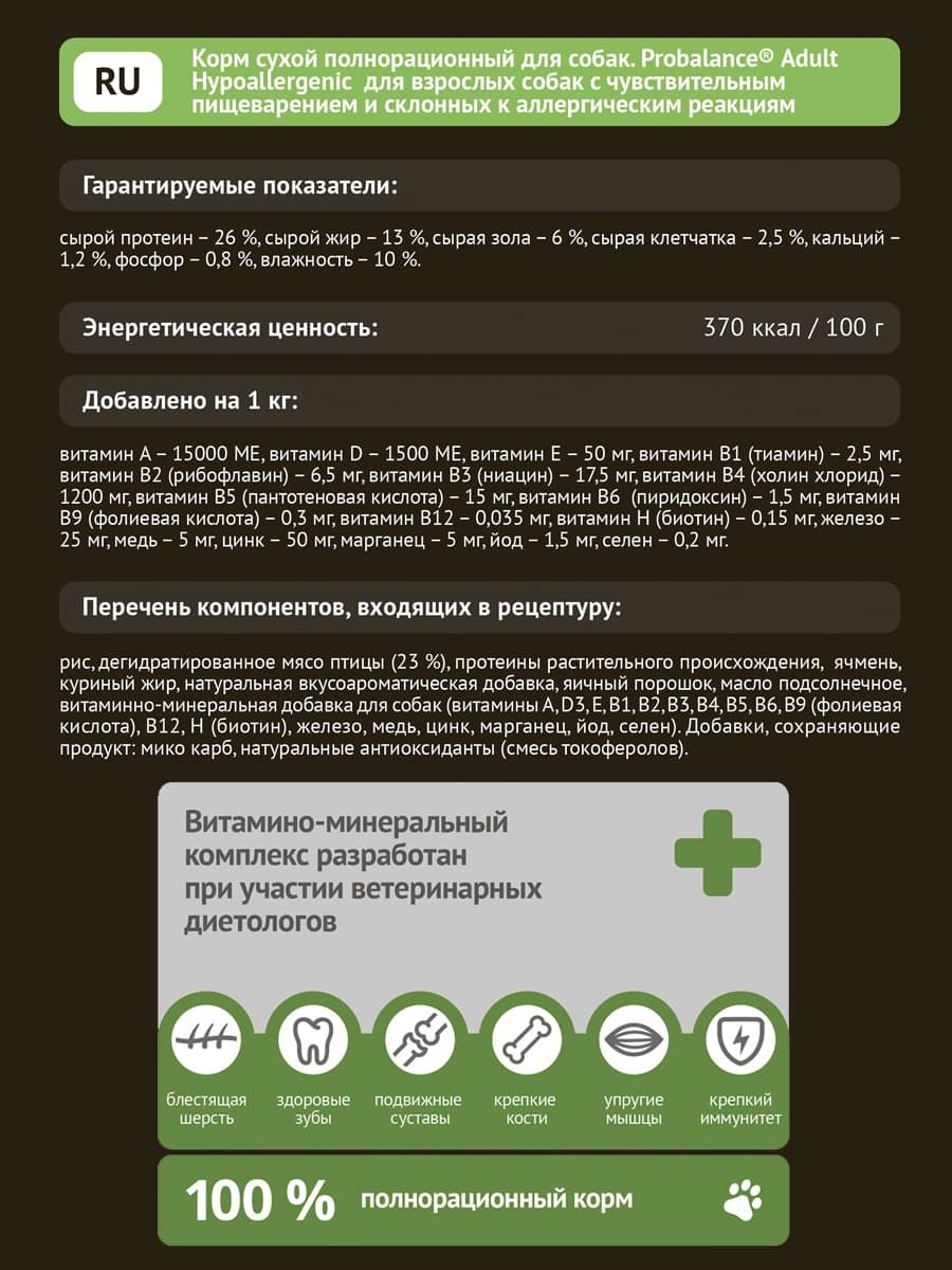 Сухой корм для собак ProBalance Контроль аллергии - изображение 2