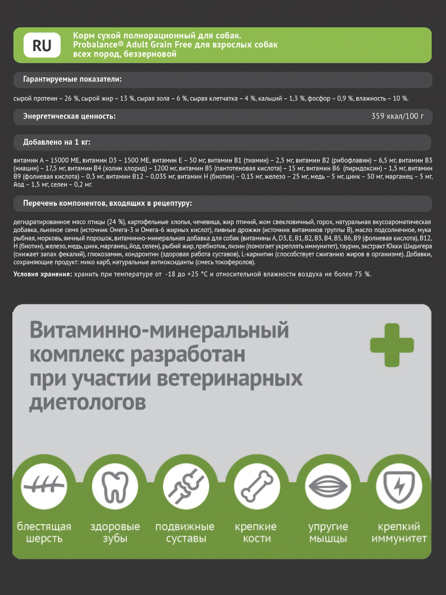 Сухой корм для собак ProBalance Беззерновой рацион 10кг - изображение 2